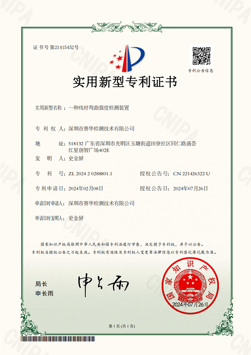 专利&一种线材弯曲强度检测装置