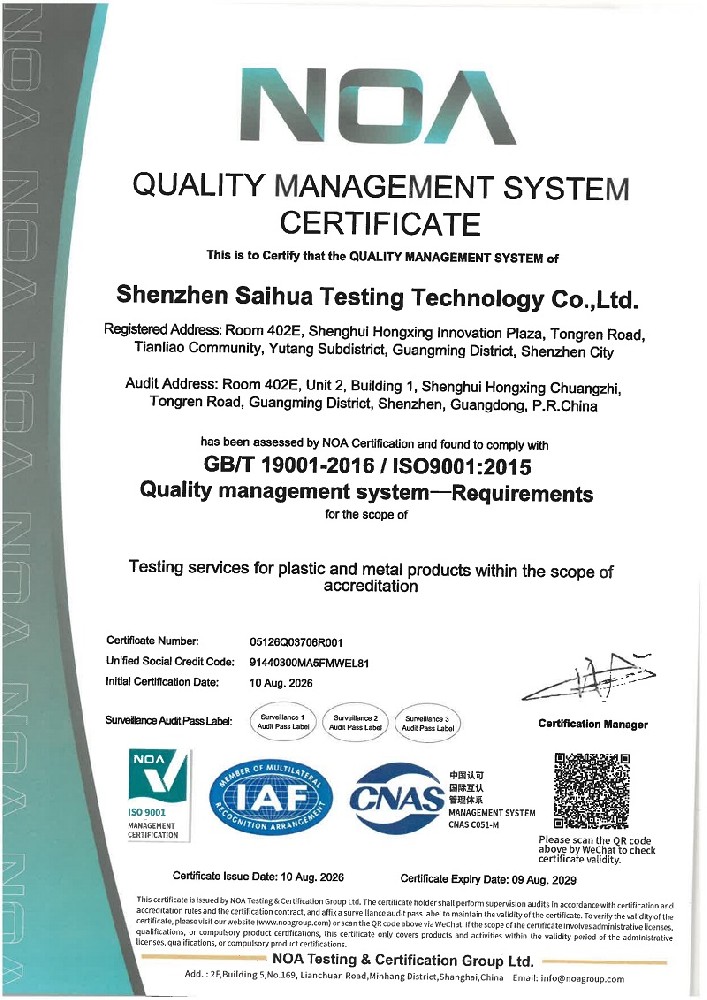 ISO 9001证书（英）