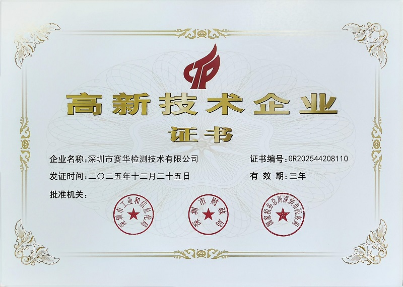 高新技术企业证书